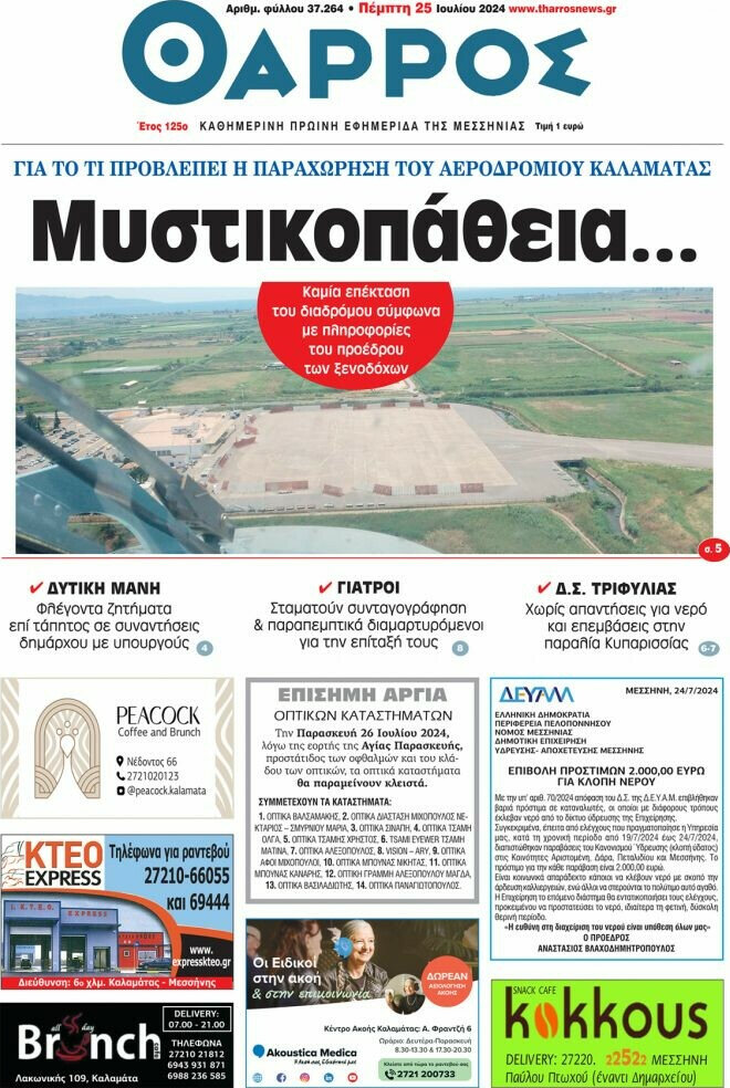 Θάρρος