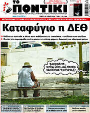 /Το Ποντίκι