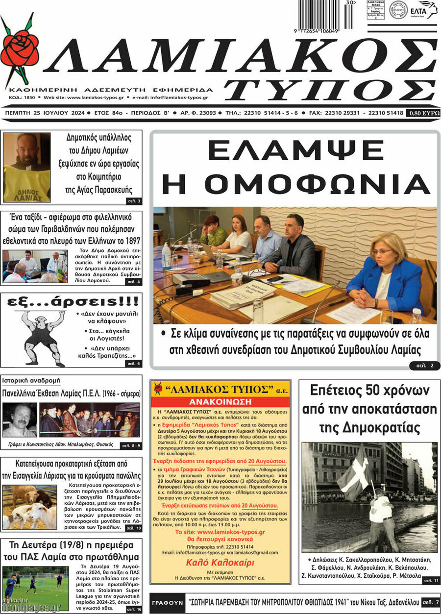 Λαμιακός Τύπος