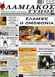 /Λαμιακός Τύπος