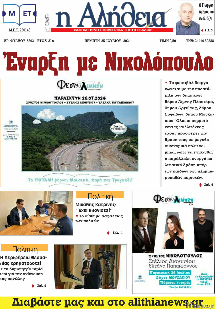 Η Αλήθεια