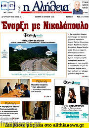 /Η Αλήθεια