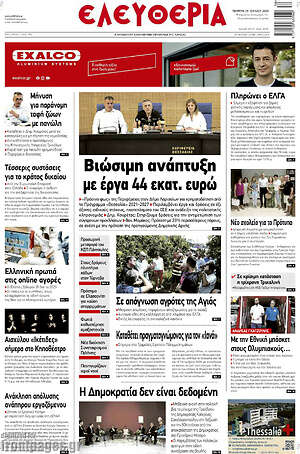 Πρωτοσέλιδο Ελευθερία