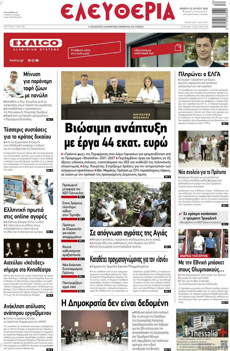 Ελευθερία