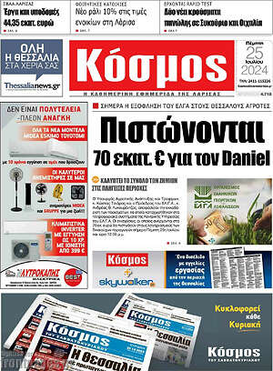 Πρωτοσέλιδο Κόσμος