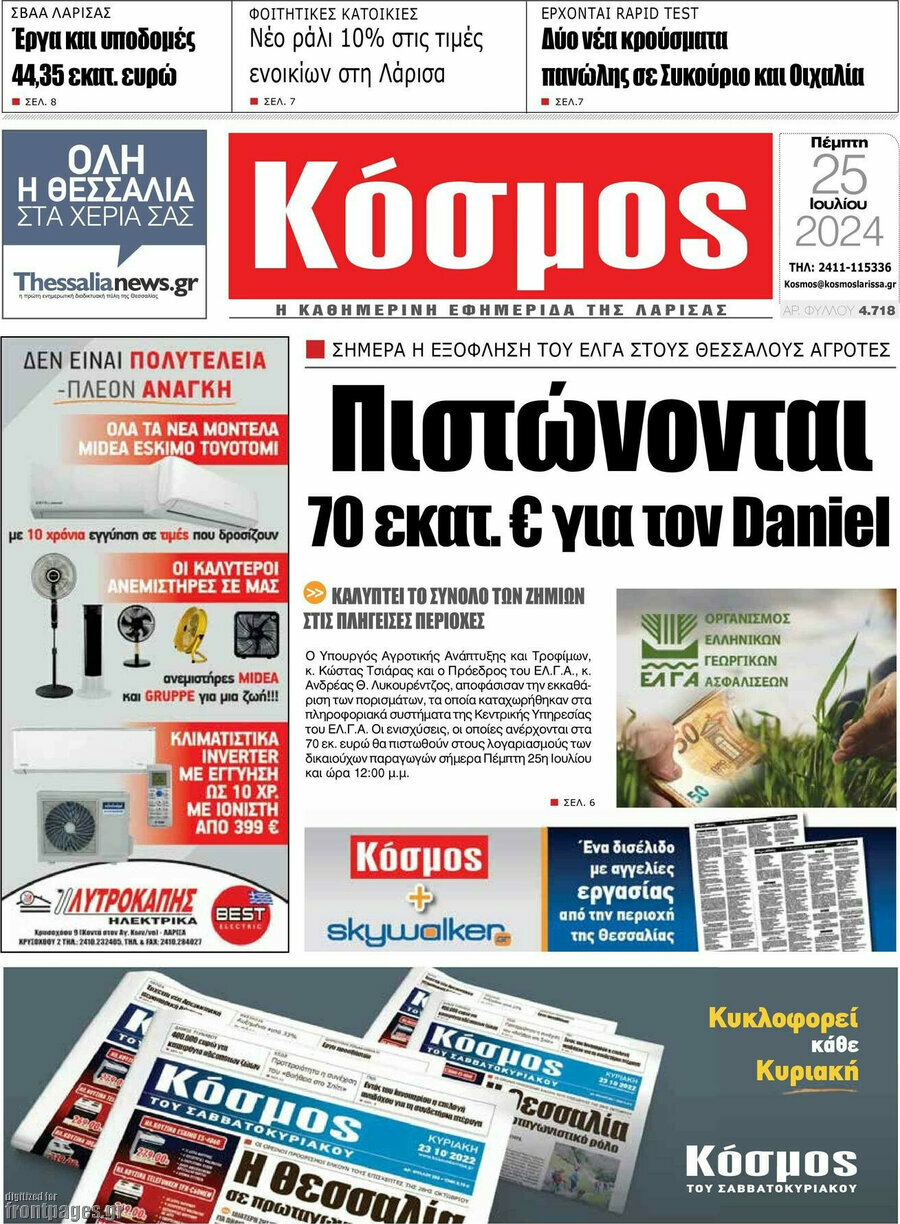 Κόσμος