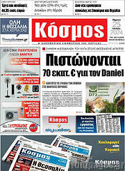 /Κόσμος