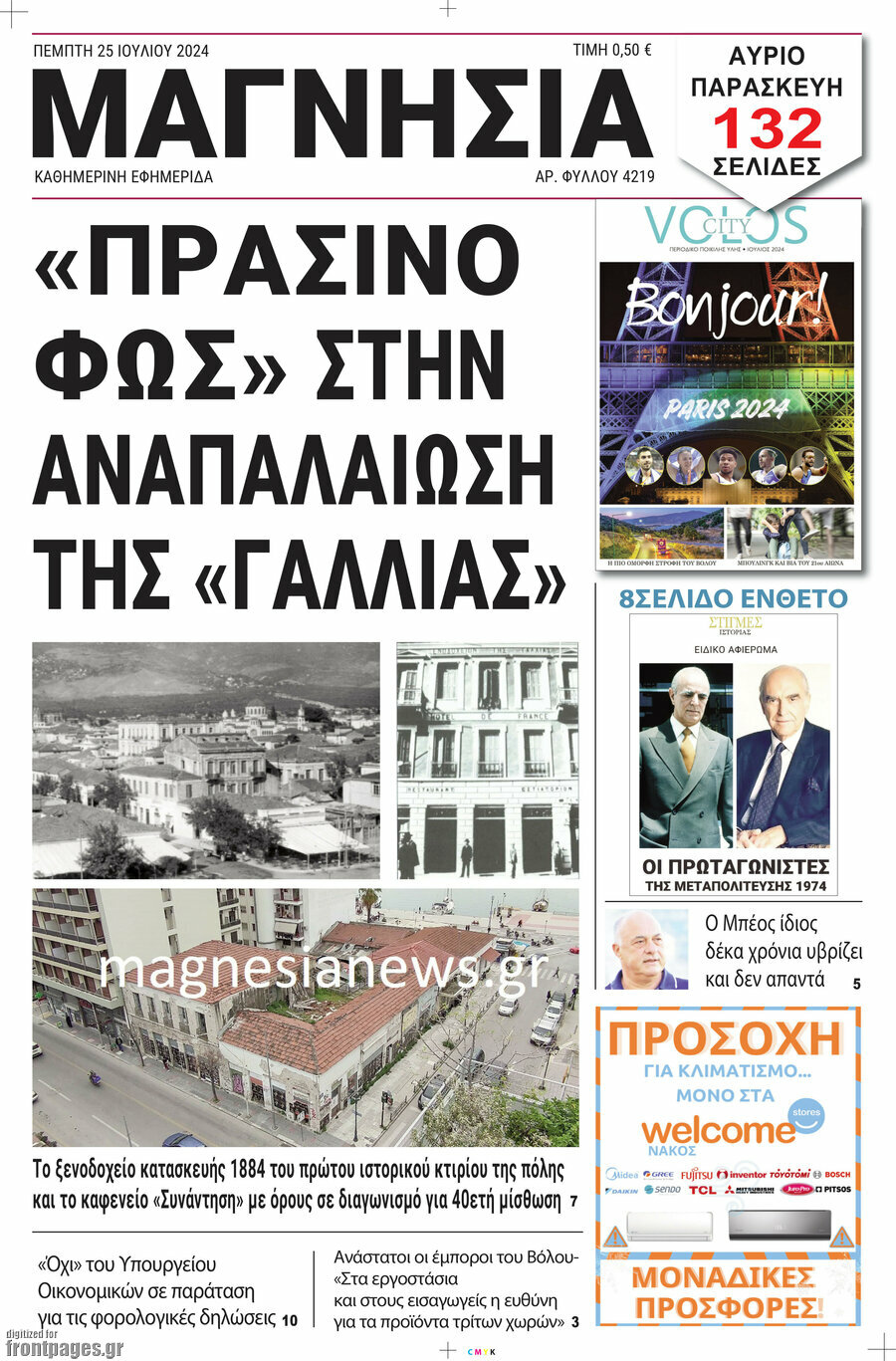 Μαγνησία