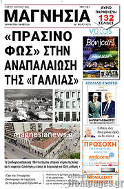 /Μαγνησία
