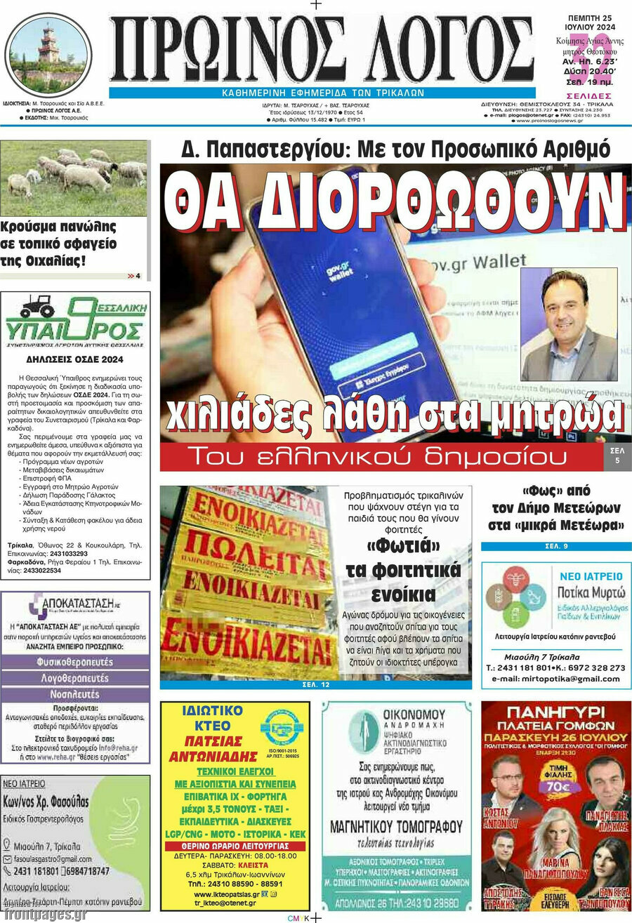 Πρωινός Λόγος