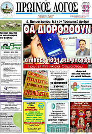 /Πρωινός Λόγος