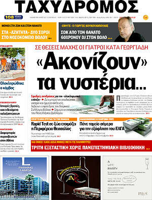 Πρωτοσέλιδο Ταχυδρόμος