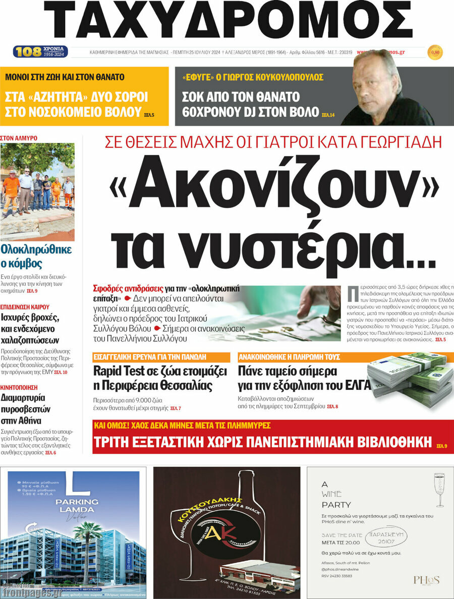 Ταχυδρόμος