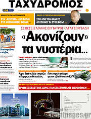 /Ταχυδρόμος
