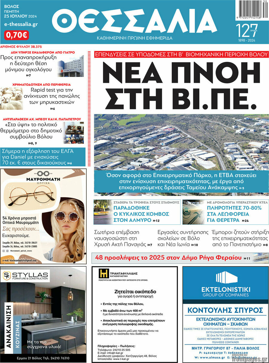 Θεσσαλία