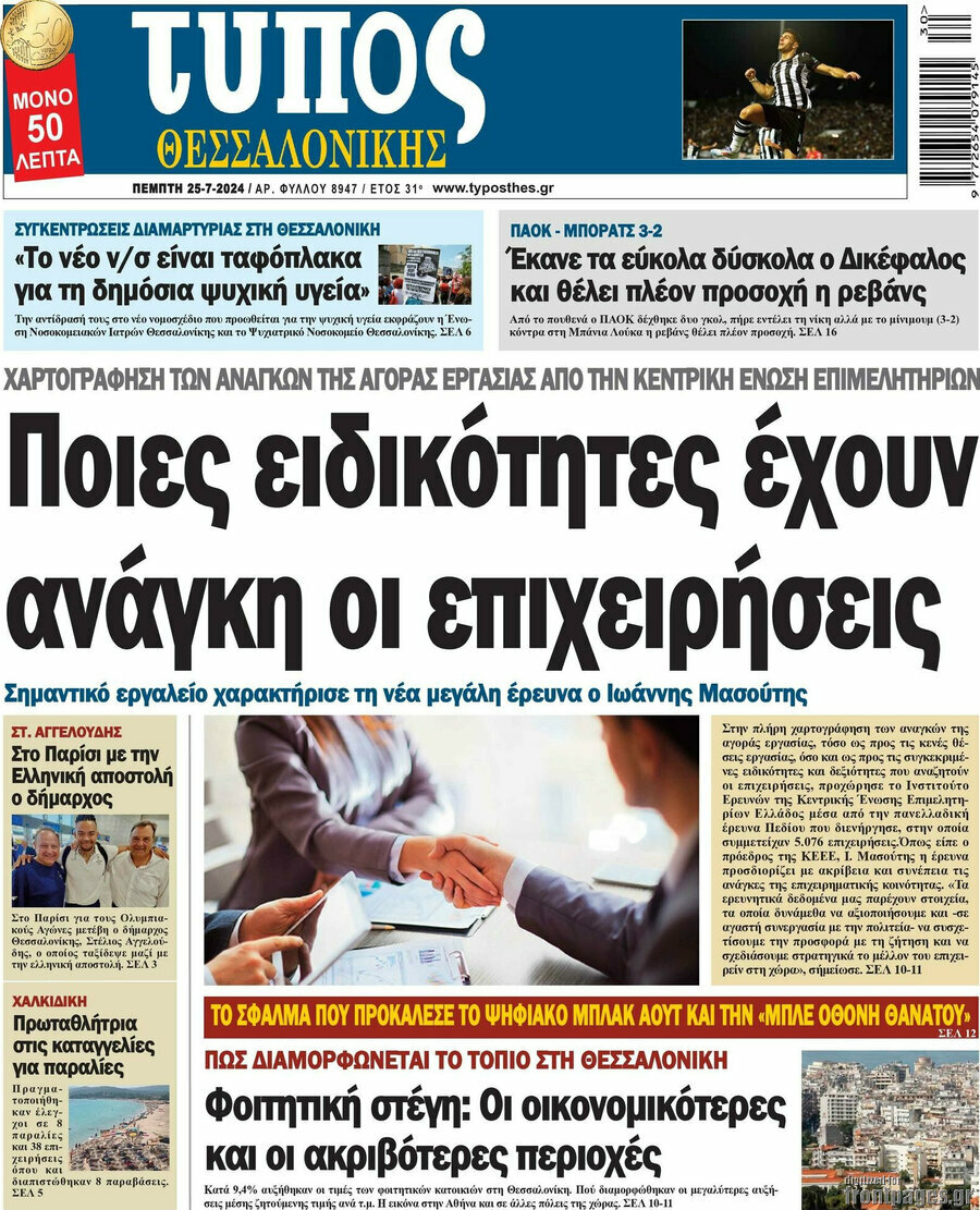 Τύπος Θεσσαλονίκης