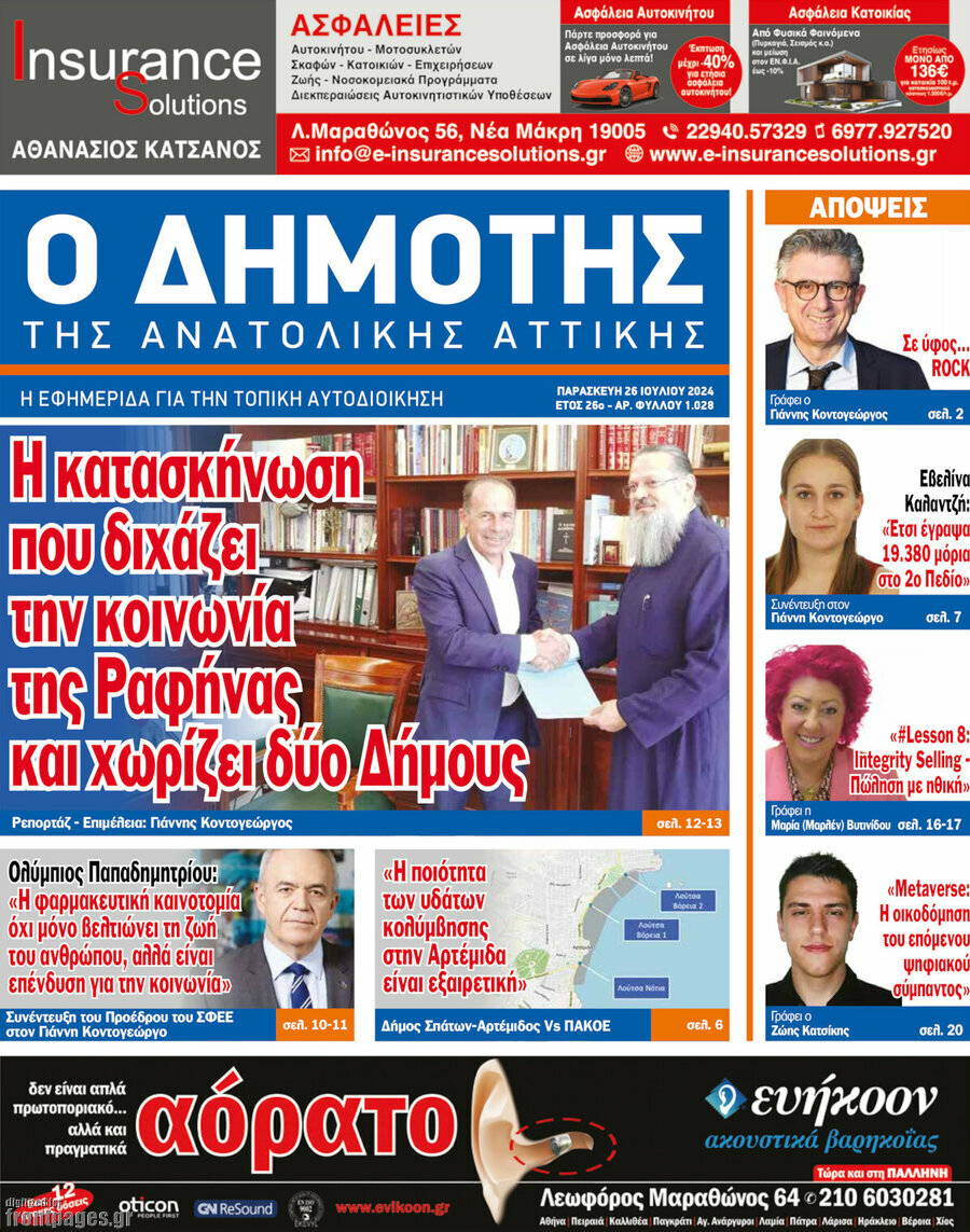 Δημότης Αν. Αττικής