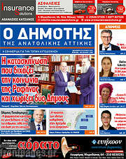 /Δημότης Αν. Αττικής
