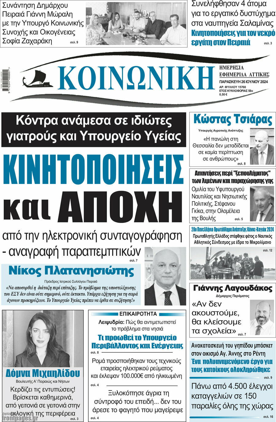 Κοινωνική