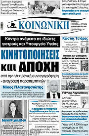 /Κοινωνική