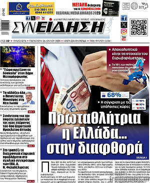 Πρωτοσέλιδο Συνείδηση