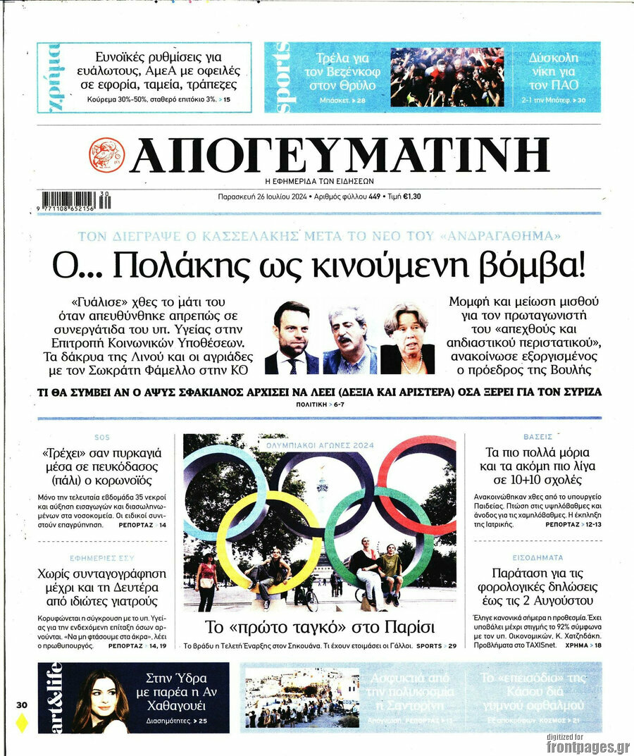 Απογευματινή
