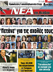 /Νέα της Λέσβου