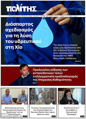 Πρωτοσέλιδο Ο Πολίτης