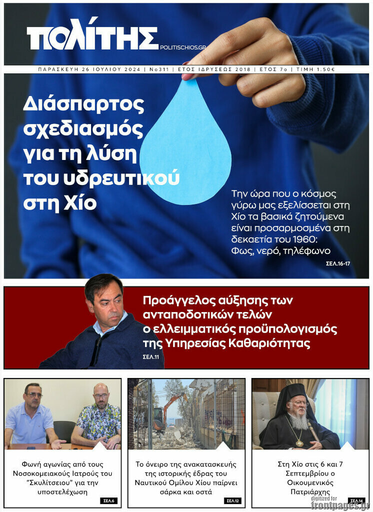 Ο Πολίτης