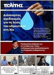 /Ο Πολίτης