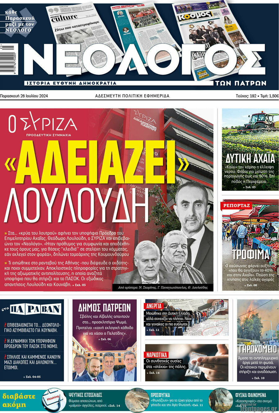 Νεολόγος