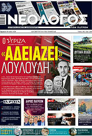 /Νεολόγος