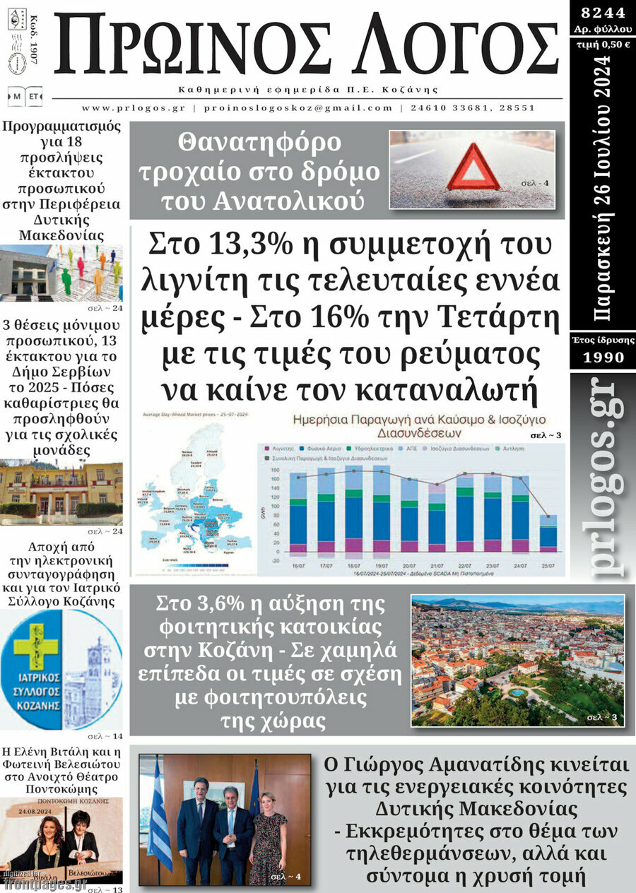 Πρωινός Λόγος