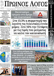 /Πρωινός Λόγος