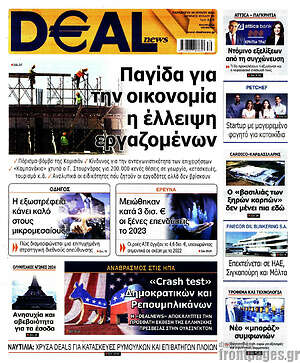Πρωτοσέλιδο Deal News