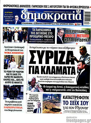 Πρωτοσέλιδο εφημερίδας Δημοκρατία - protoselida