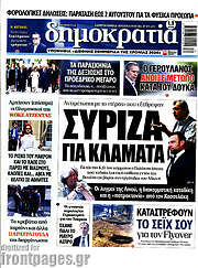 /Δημοκρατία