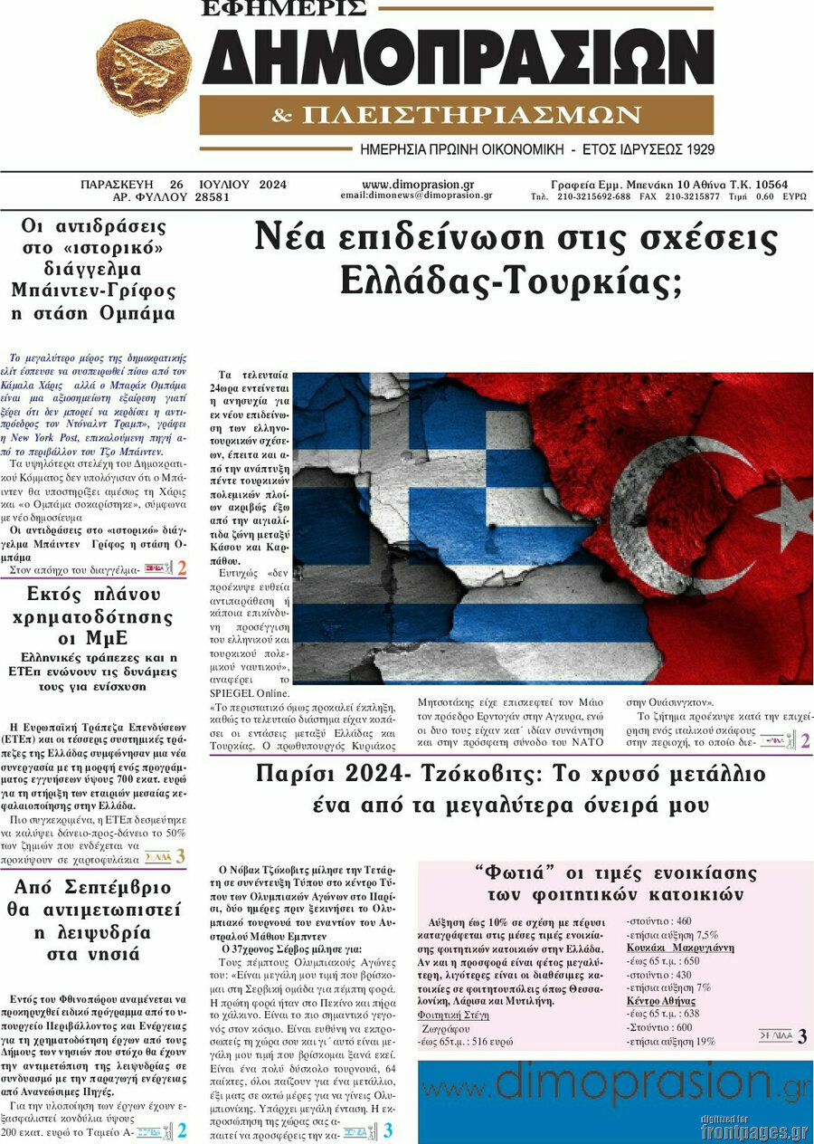 Εφημερίς Δημοπρασιών