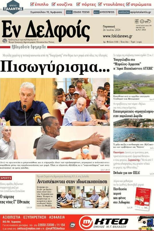 Εν Δελφοίς