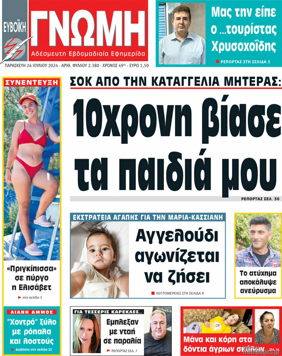 Ευβοϊκή Γνώμη