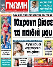 /Ευβοϊκή Γνώμη