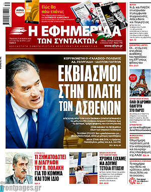 Η εφημερίδα των συντακτών: Εκβιασμοί στην πλάτη των ασθενών