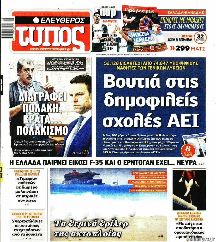 Ελεύθερος Τύπος