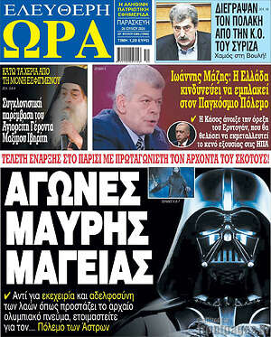 Πρωτοσέλιδο εφημερίδας Ελεύθερη ώρα - protoselida