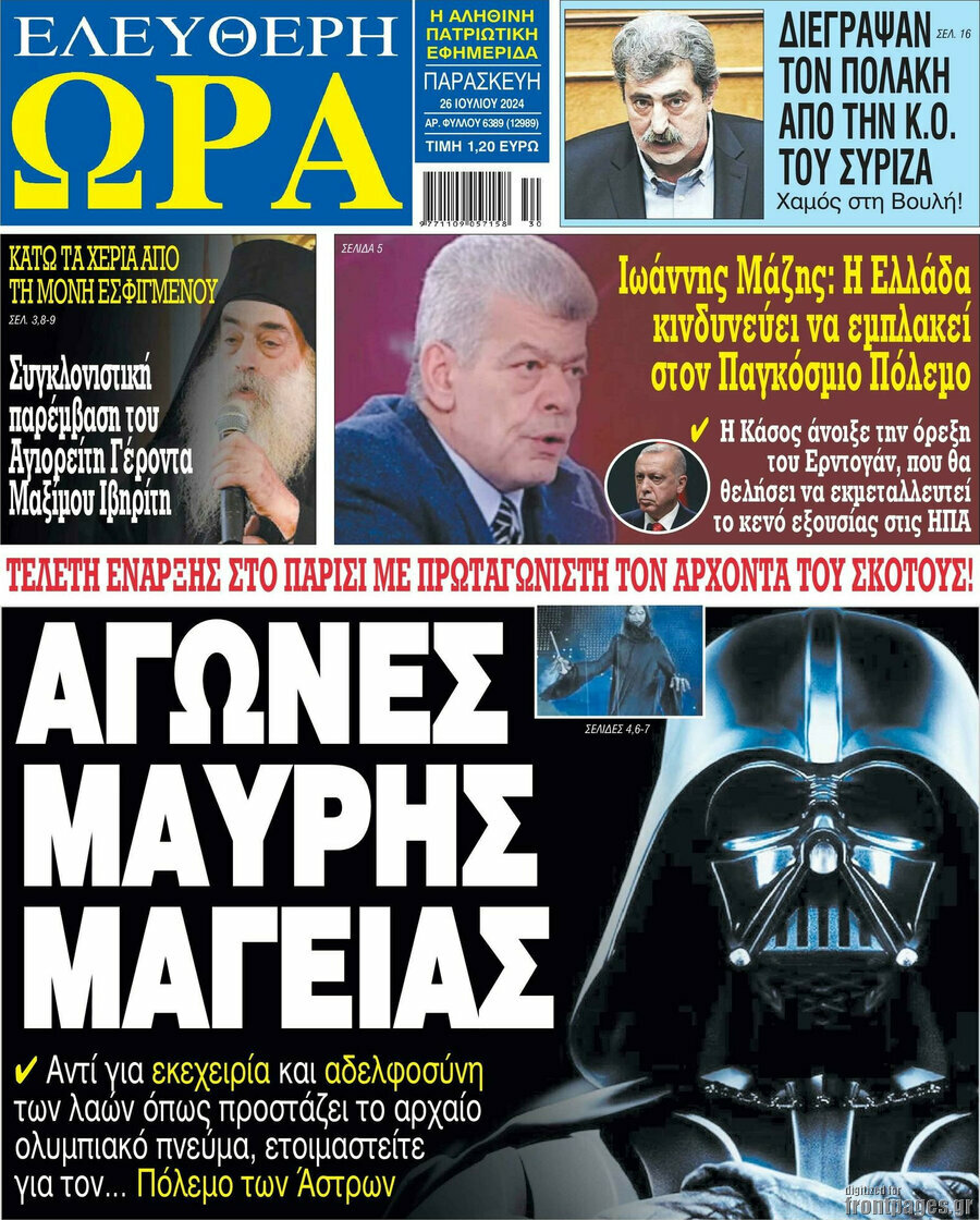 Ελεύθερη ώρα
