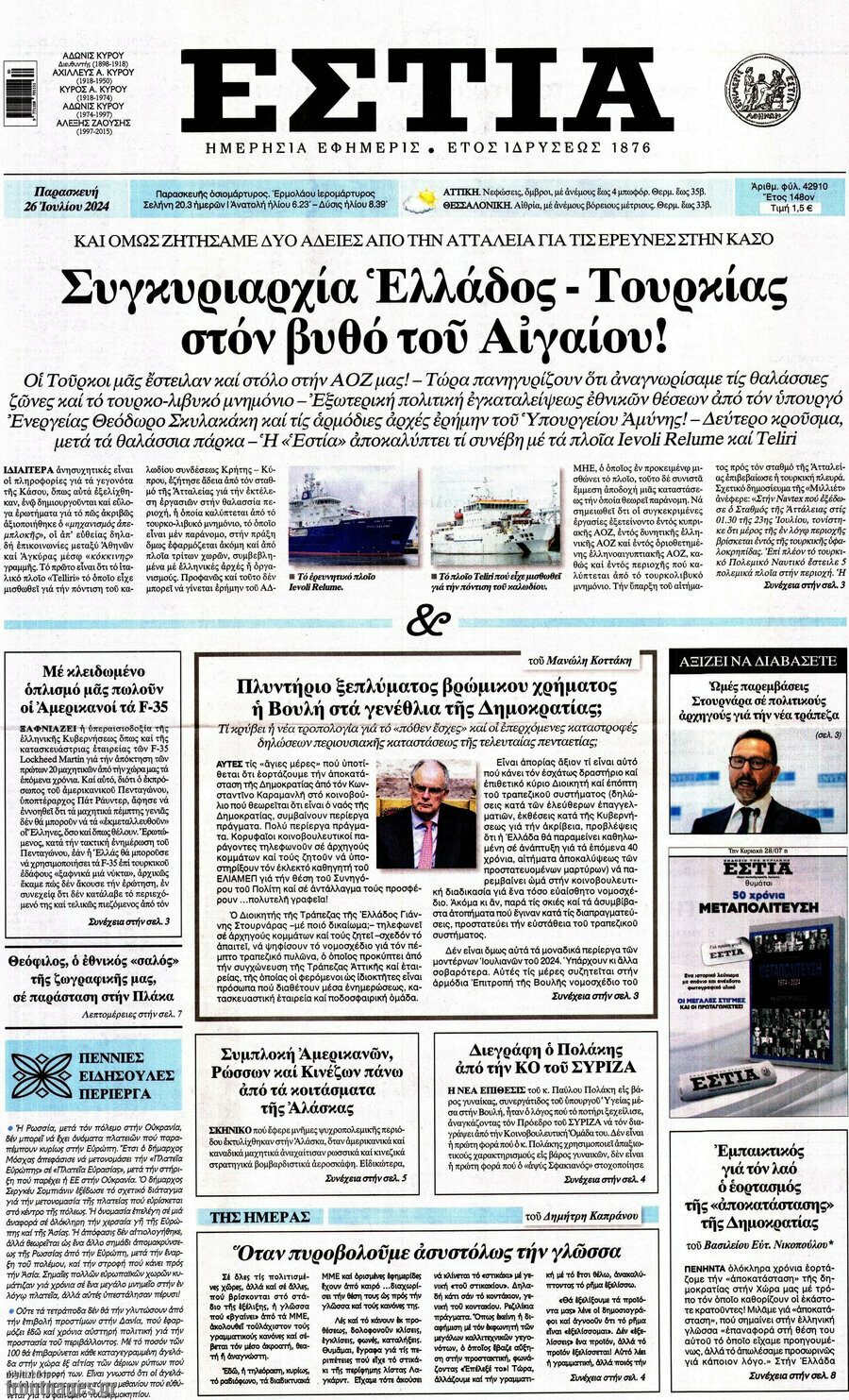 Εστία