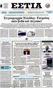 /Εστία