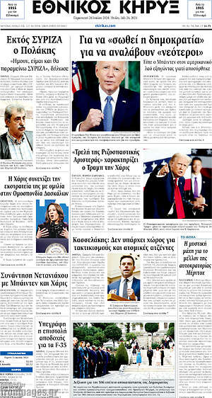 Πρωτοσέλιδο Εθνικός Κήρυξ