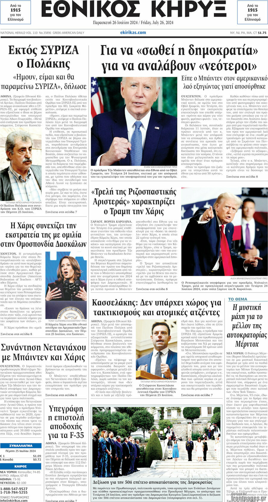 Εθνικός Κήρυξ