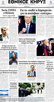 /Εθνικός Κήρυξ
